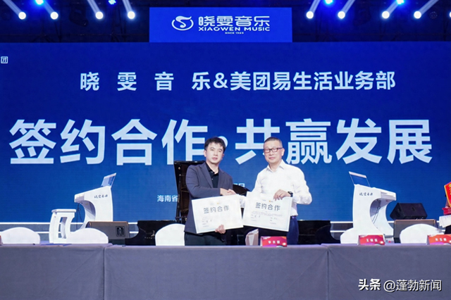 晓雯音乐和美团签订战略合作协议 加速“安心学”按次扣款消费模式拓展携手拓宽“安心学”消费保障