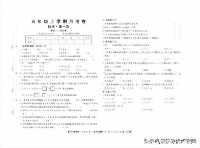 五年级上册优化（人教版五年级上册数学月考试卷）