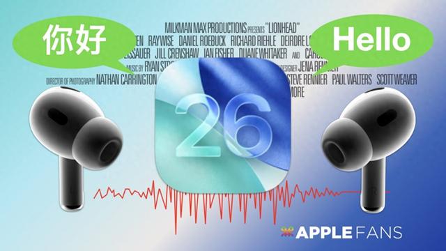 如何使用iOS 26.1 AirPods 即时翻译功能？