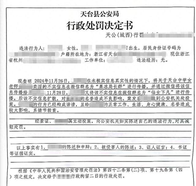 女教师称在3人微信群聊八卦被拘2日，起诉警方要求撤销处罚，律师解读争议