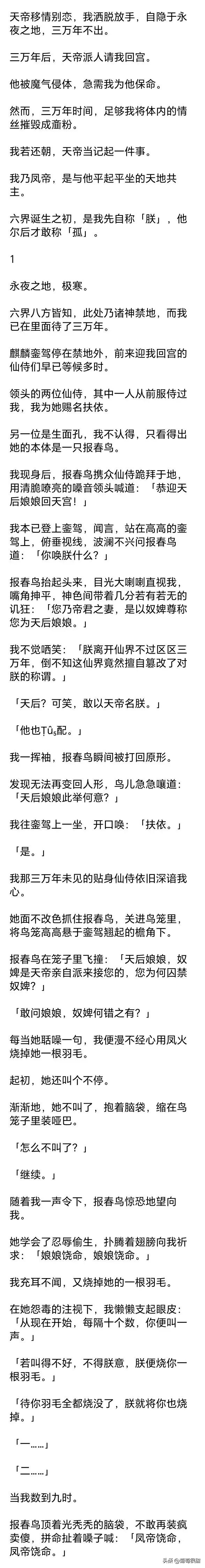 (完)天帝移情别恋,我洒脱放手,自隐于永夜之地,三万年不出
