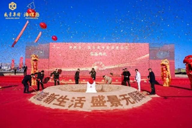 河北秦皇岛海螺岛国际滨海度假区项目开工,总投资150亿元