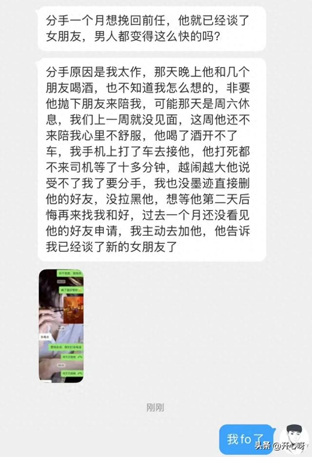 分手一个月挽回前任，他就已经谈了女朋友，男人都变得这么快吗？