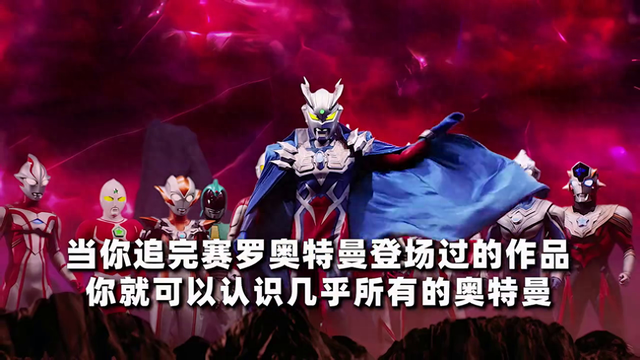 奥特曼家族3.0下（奥特曼家族大集合）