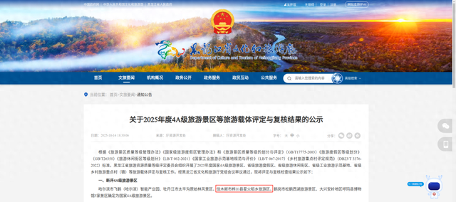 佳木斯市新增一家4A级旅游景区