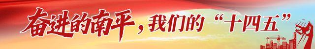奋进的南平·我们的“十四五”｜从武夷山“一枝独秀”到全域“多点开花”，南平文旅频出圈