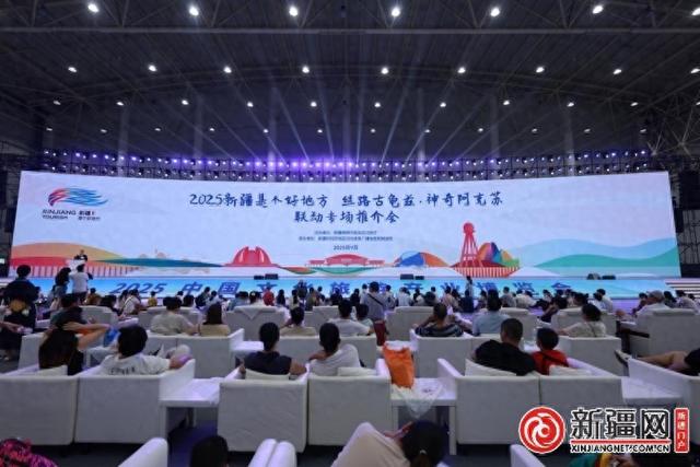 “新疆是个好地方”主题推介会亮相2025文化旅游博览会，多元文旅资源绘就发展新图景