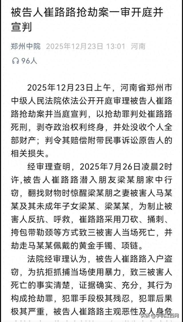 河南“抢劫杀害发小一家三口”案凶手获死刑，其父亲：心里已经没了这个儿子，会亲手把儿子埋进地里