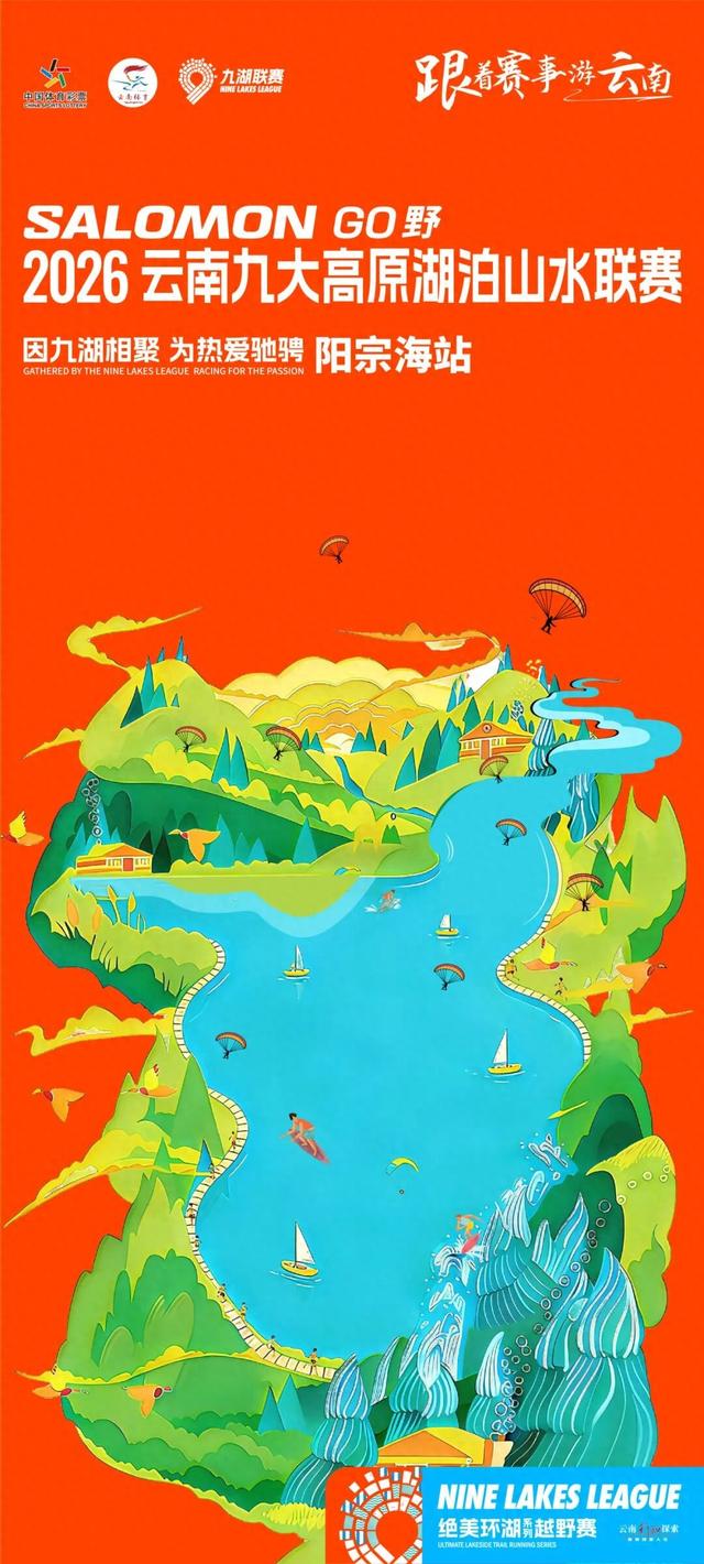 【水上活动招募】2026九湖联赛·阳宗海站系列活动→运动狂欢，五一嗨玩阳宗海！