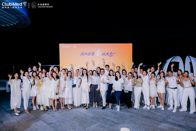 精彩回顾｜Club Med地中海白日方舟·太仓度假村2025年Fam Trip圆满落幕，“会”玩更快乐