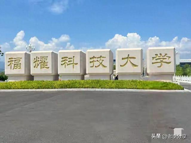 福耀科技大学开学了，学生晒出食堂价格，与网传40块一顿饭不一样