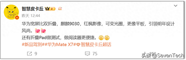 华为Mate X7配置全曝光，起售价或近1.4万！你会买吗？