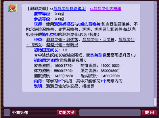 仙剑梦幻2.2怪物（梦幻西游合出8技能泡泡灵仙·剑侠客神兽就是不一般）