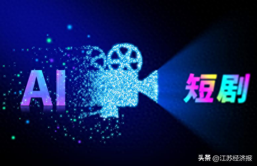 一键生成“千军万马”，AI“短剧新世界”已至？