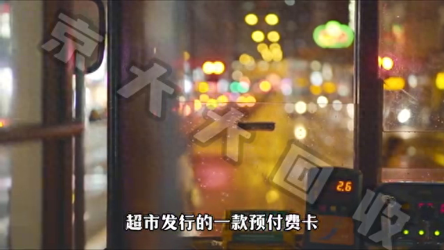 华润万家预付卡一次可以用几张（华润万家购物卡可以在哪些地方使用）