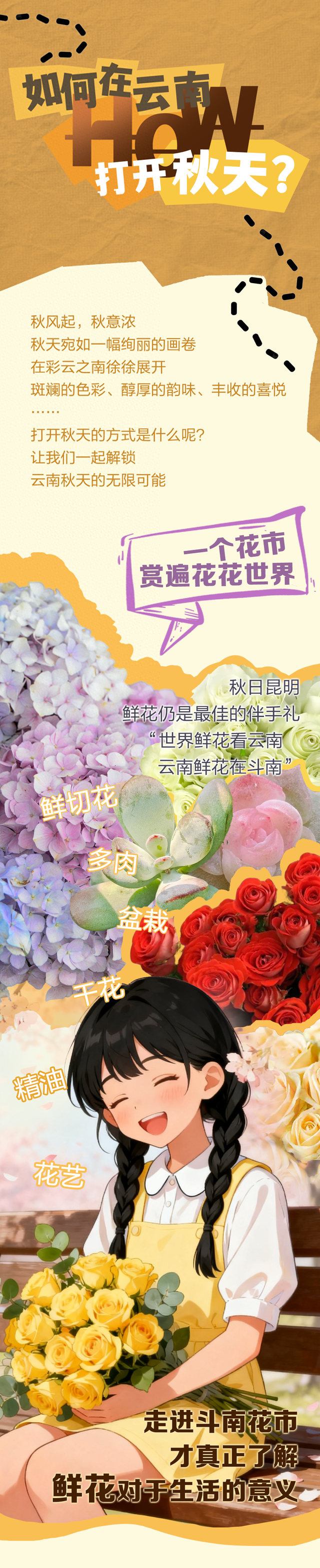 开屏策划 | 如何在云南打开秋天？