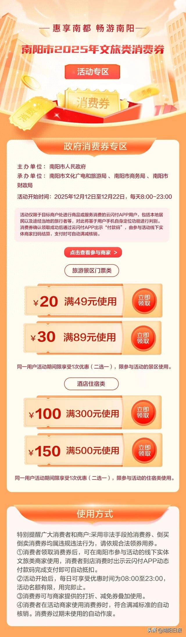 2025年“惠享南都 畅游南阳”冬季文旅专项消费券第二期开始发放！