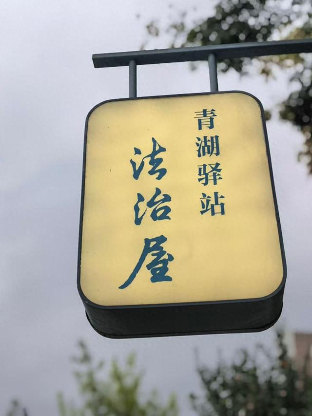 一城“青”梦压苏河