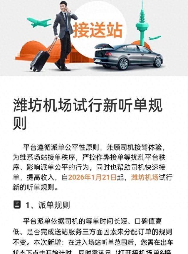 注意，1月21日，滴滴试行派单新规	，司机：订单要多起来了	。