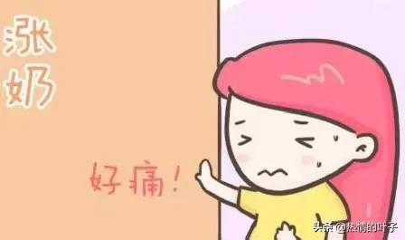 妈妈如何避免断奶时涨奶疼痛（产后断奶涨奶疼到哭3个实用方法）