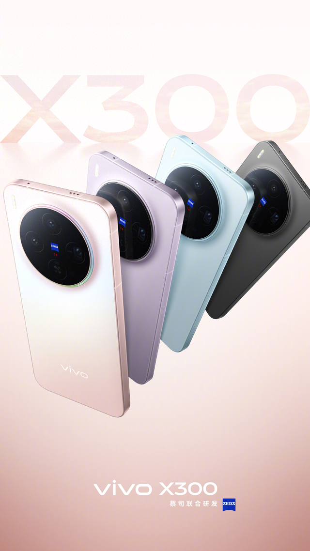vivo X300标准版，是否是当前市场最值得期待的小屏旗舰？