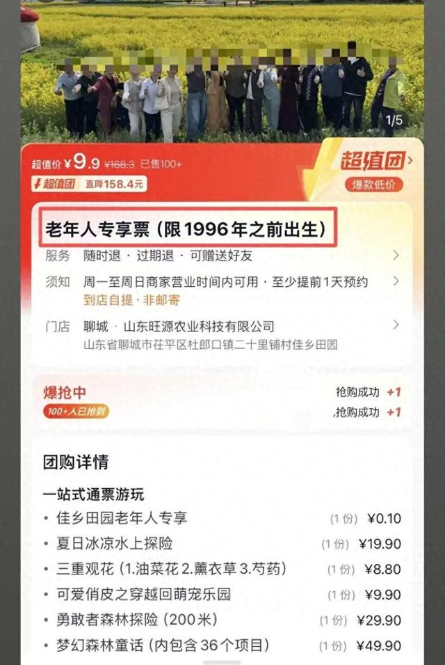 山东一景区被曝30岁就可买“老年票”，负责人回应：我是1996年的，本是幽默和自嘲，现已更名为成人票