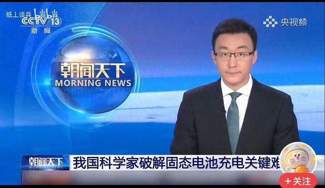 固态电池突破：100公斤实现1000公里续航，央视重磅报道
