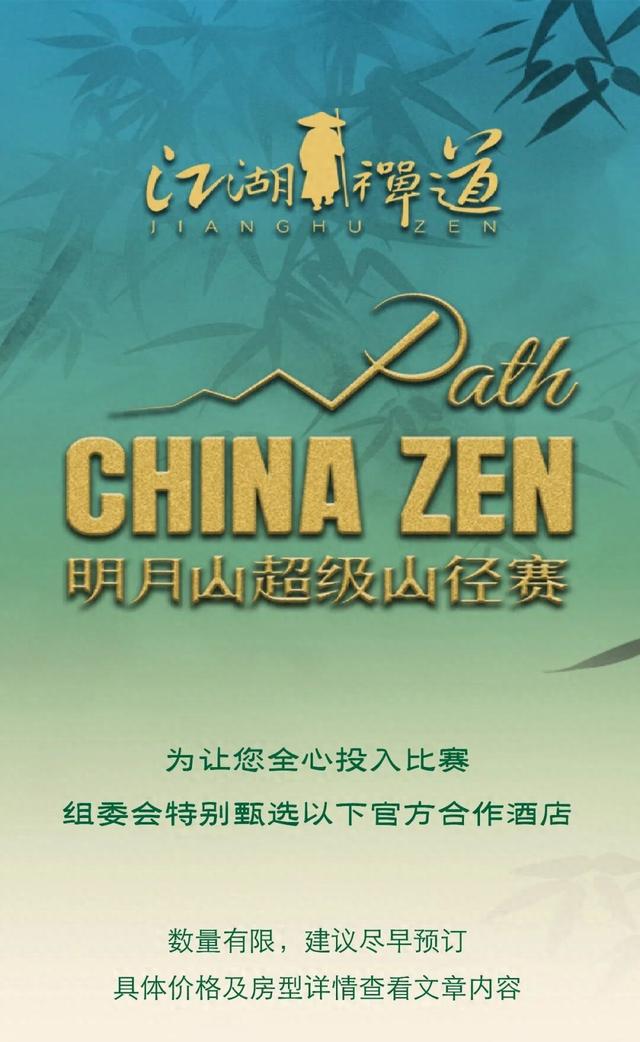 住宿指南 | 明月山超级山径赛官方酒店推荐！