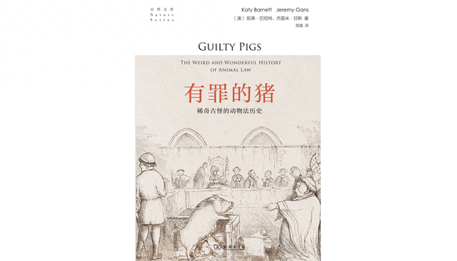 4399洛克王国范雀（当法律的理性之光照见动物史）