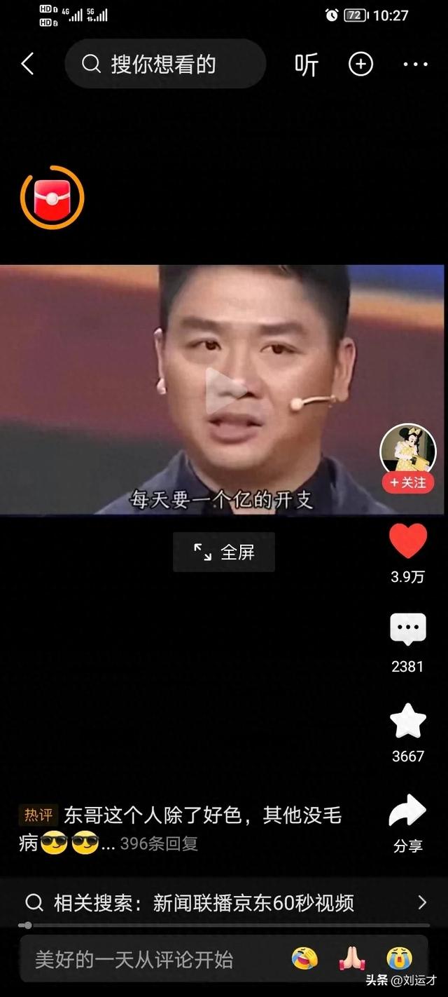 刘强东是怎么养活京东90万员工的？一天单单人工成本4亿多。