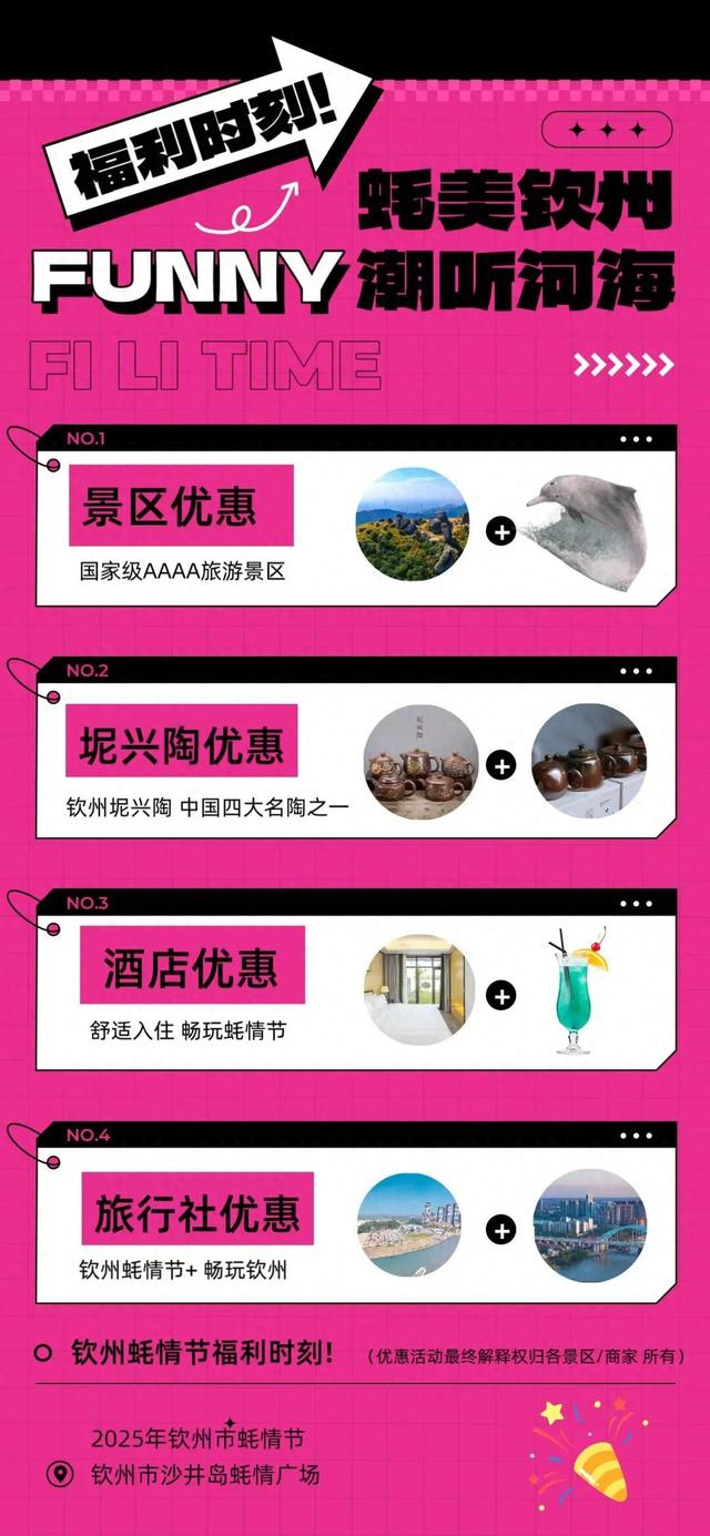 2025年钦州蚝情节福利时刻来啦！