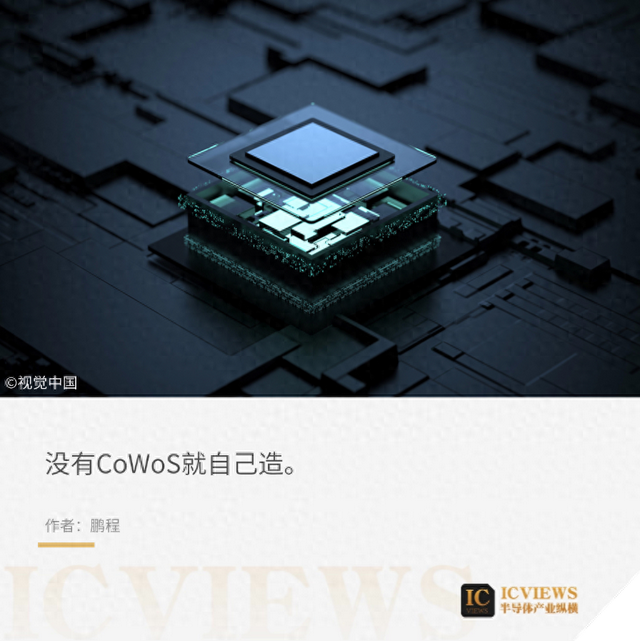 国产类CoWoS封装火热，千亿资本或涌入