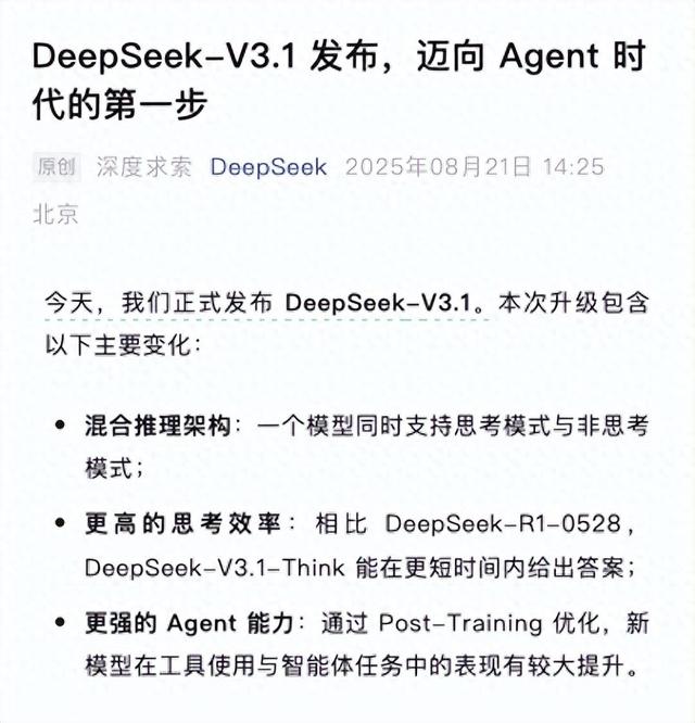 DeepSeek终于还是没憋住！