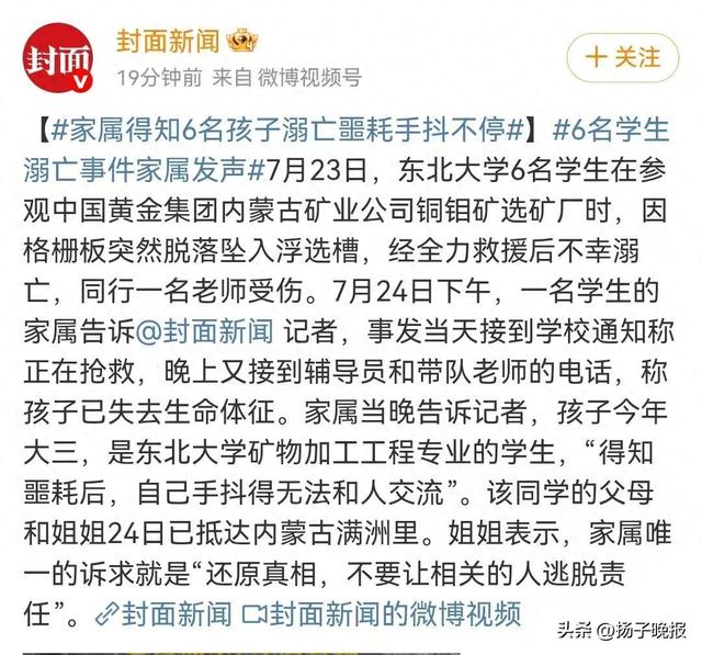 6名学生溺亡事件家属发声