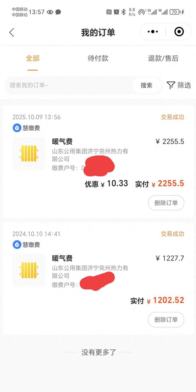 今年供暖费大家都交了吗供暖收费今天又支出