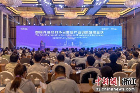 国际先进材料协会亚太总部落地浙江江北 链接全球智汇新材料