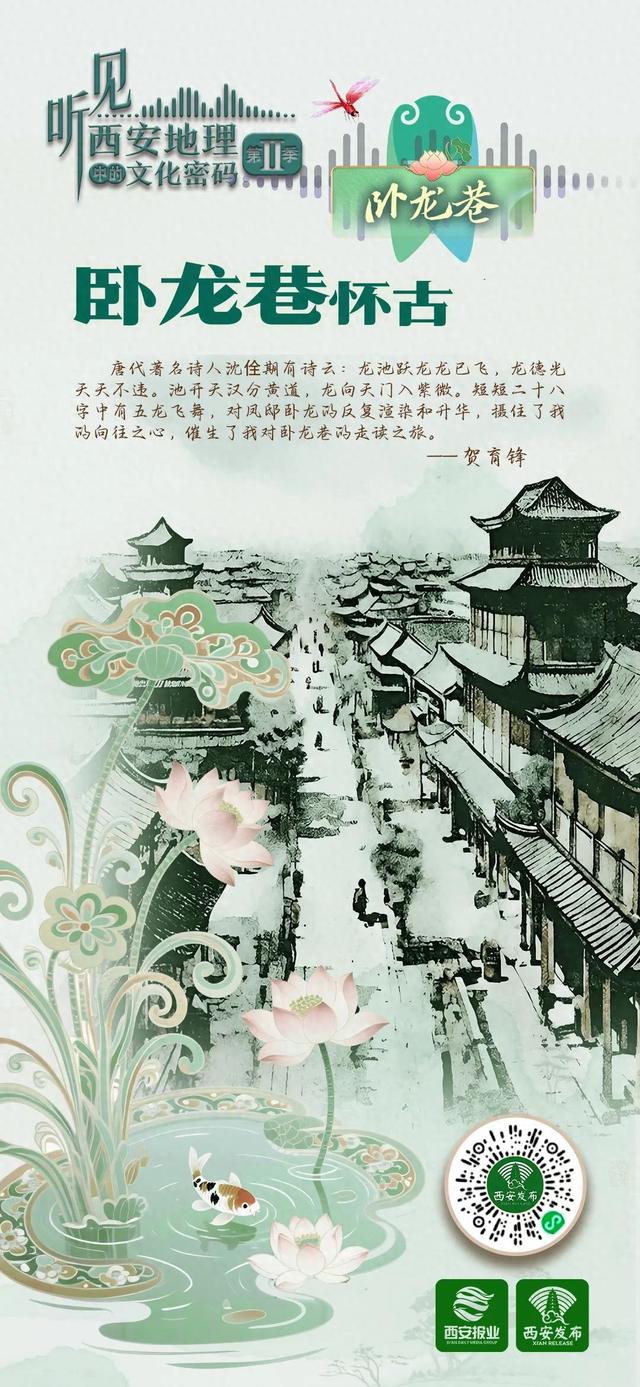 西安地理｜卧龙巷怀古