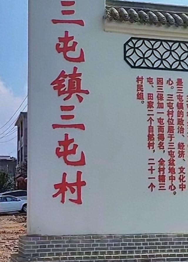 汝阳县三屯镇被列入第二批河南省地名文化遗产“千年古镇”
