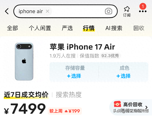 线上售罄线下遇冷，二手市场开售破发，iPhone Air刚上市就面临停产