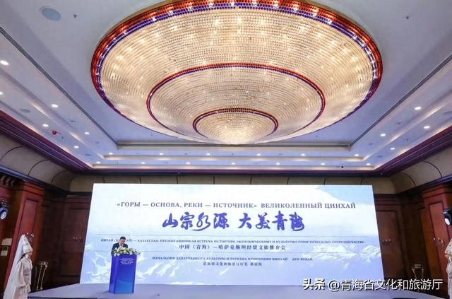 “山宗水源 大美青海”文旅推介走进哈萨克斯坦