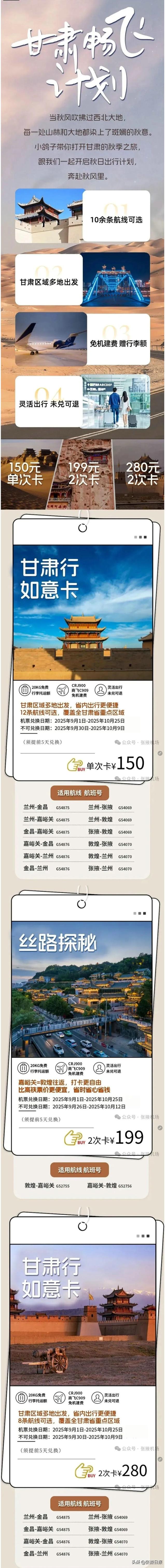 甘肃畅飞｜150元起解锁丝路秘境