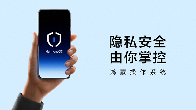 HarmonyOS 6星盾安全架构升级！钉钉等支持AI防窥，隐私仅己可见