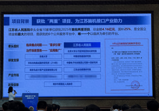 麦澜德布局脑机接口赛道，助力南京打造产业创新高地！