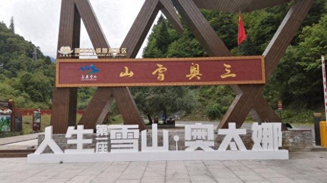 三奥雪山引领户外登山新典范  黑水县文旅、体旅融合不断上新