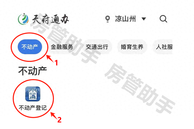 凉山州不动产权证在哪查询？怎么查不动产登记信息开无房证明