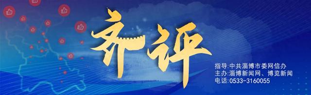 【齐评】夜光宝盒照见的，不止是淄博的夜空
