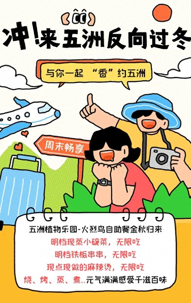 反向过冬秘籍！带娃逃离寒流，首选五洲植物乐园