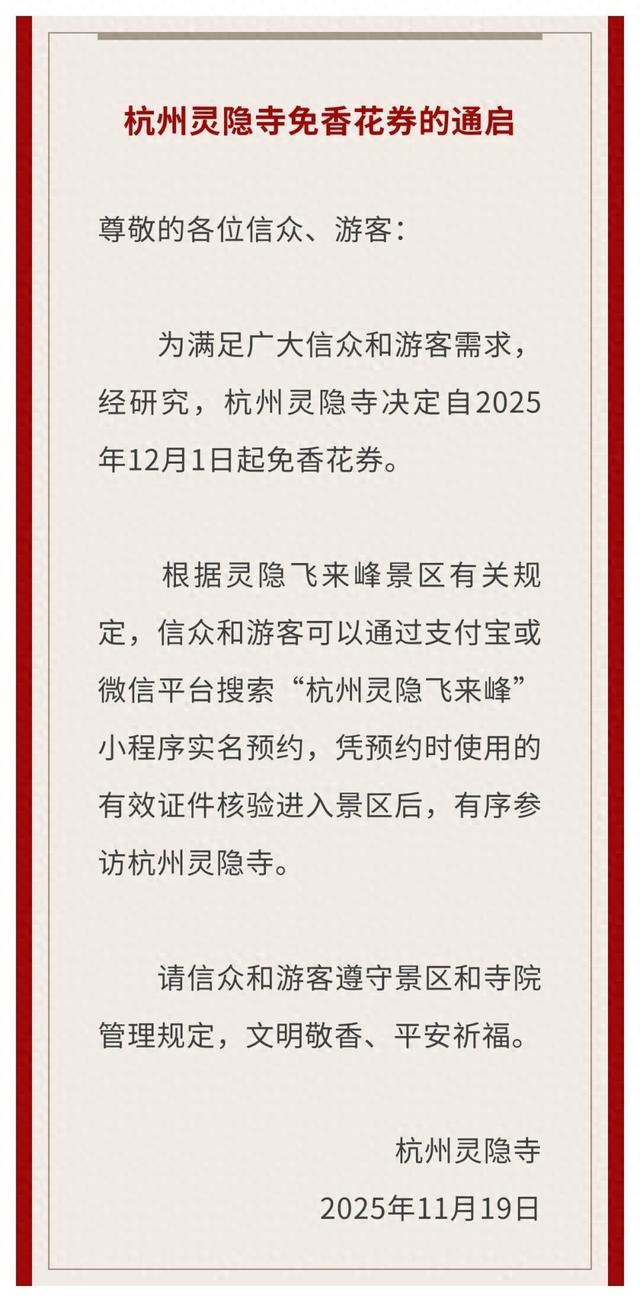 灵隐寺放弃3.6亿门票收入，能变成下一个“西湖奇迹”吗？