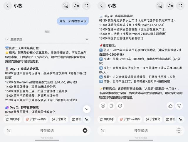 五一出境“特种兵”怕做攻略？用华为Pura 90同款鸿蒙小艺定制路线