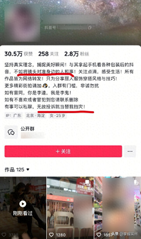 发布120余条走光、偷拍内容，抖音：无限期封禁